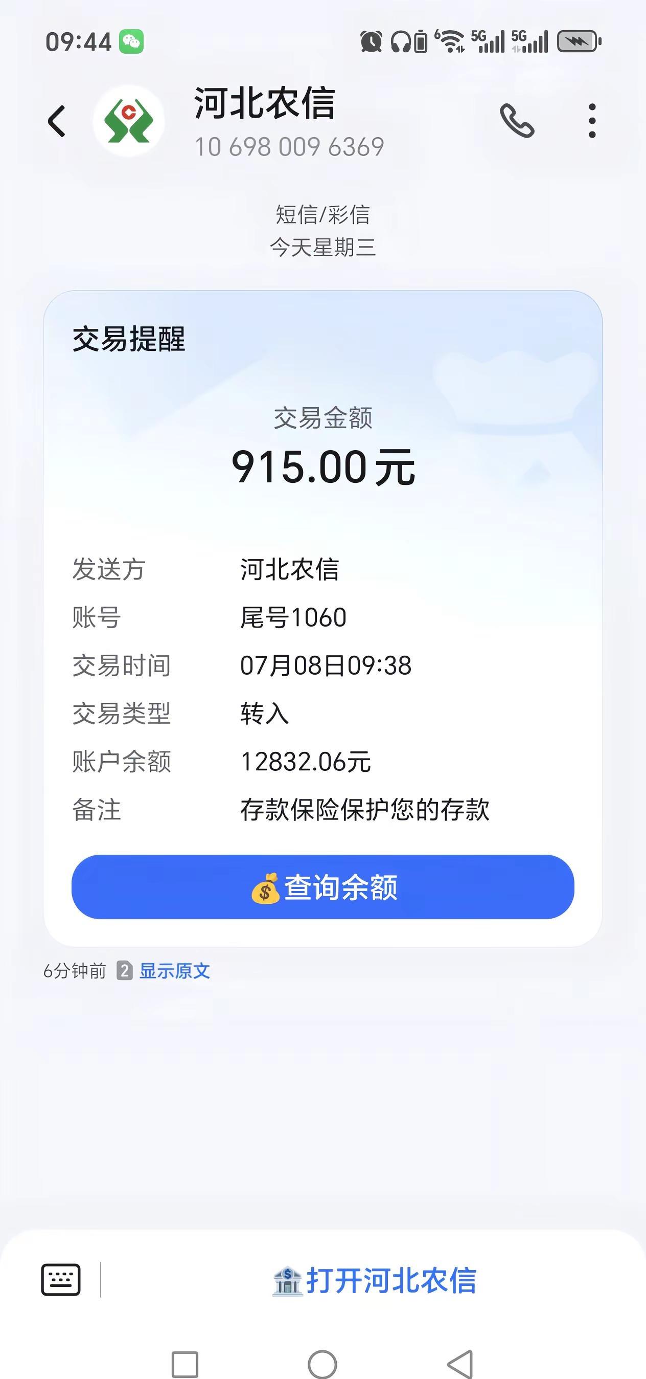 高兴了，但没冲昏头脑。一看入账短信非常高兴，心想谁给钱了？有这好事。但是仔细一看