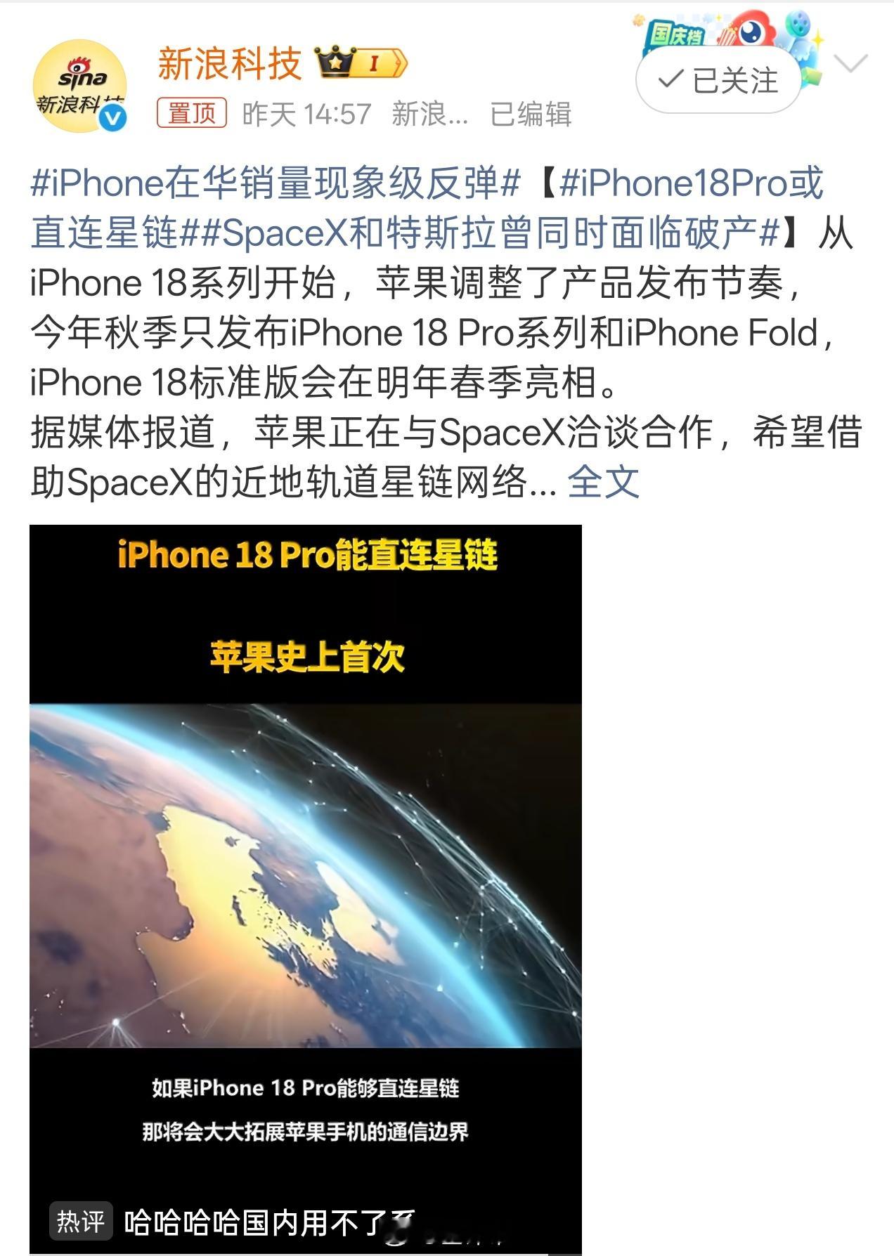 曝苹果正与SpaceX洽谈合作好消息：苹果疑似正与SpaceX洽谈合作iPhon
