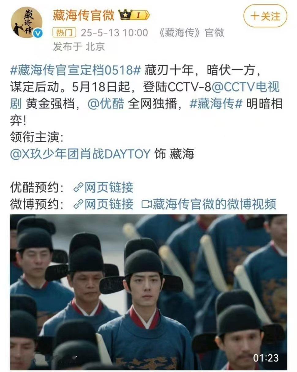 一天官宣三部大剧藏海传折腰人生若如初见同一天官宣 一天官宣三部大剧，今天好热闹啊