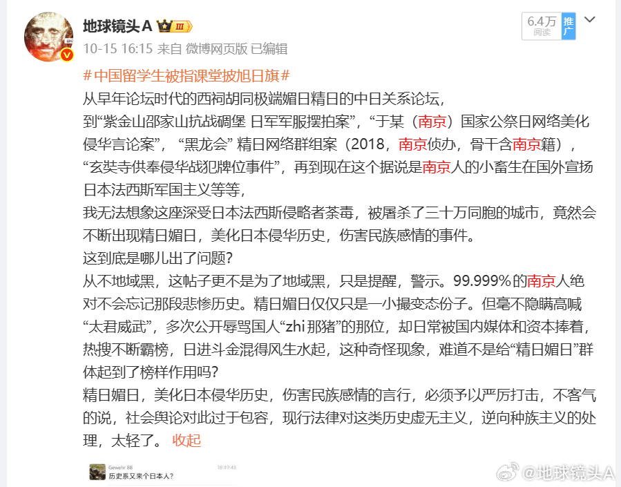 无法想象一个南京的历史系学生精日 现在才无法理解？从二十几年前的西祠胡同（中日关