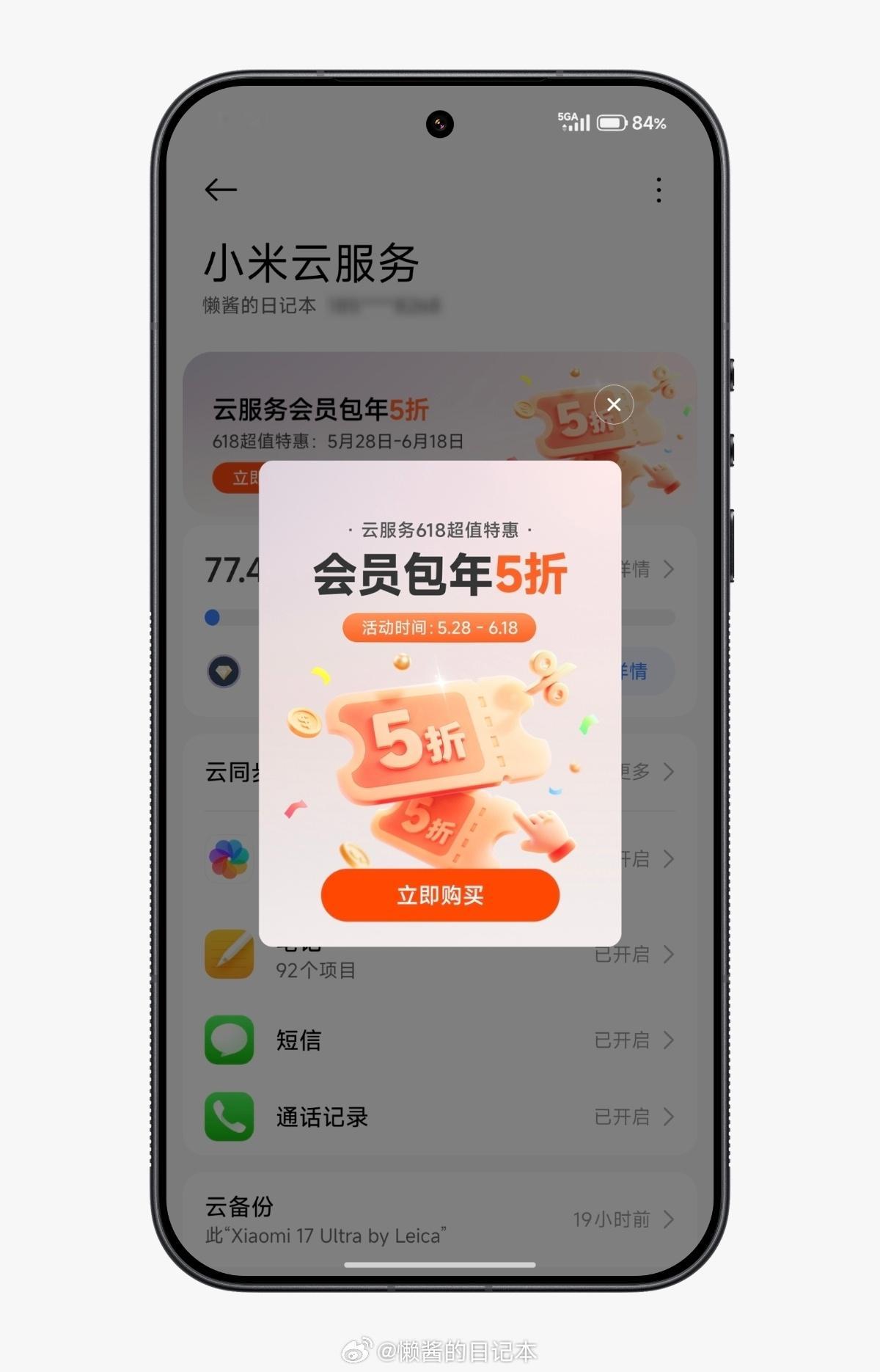 小米澎湃OS3 “小米云服务”618活动来了：包年五折。这个优惠力度如何？