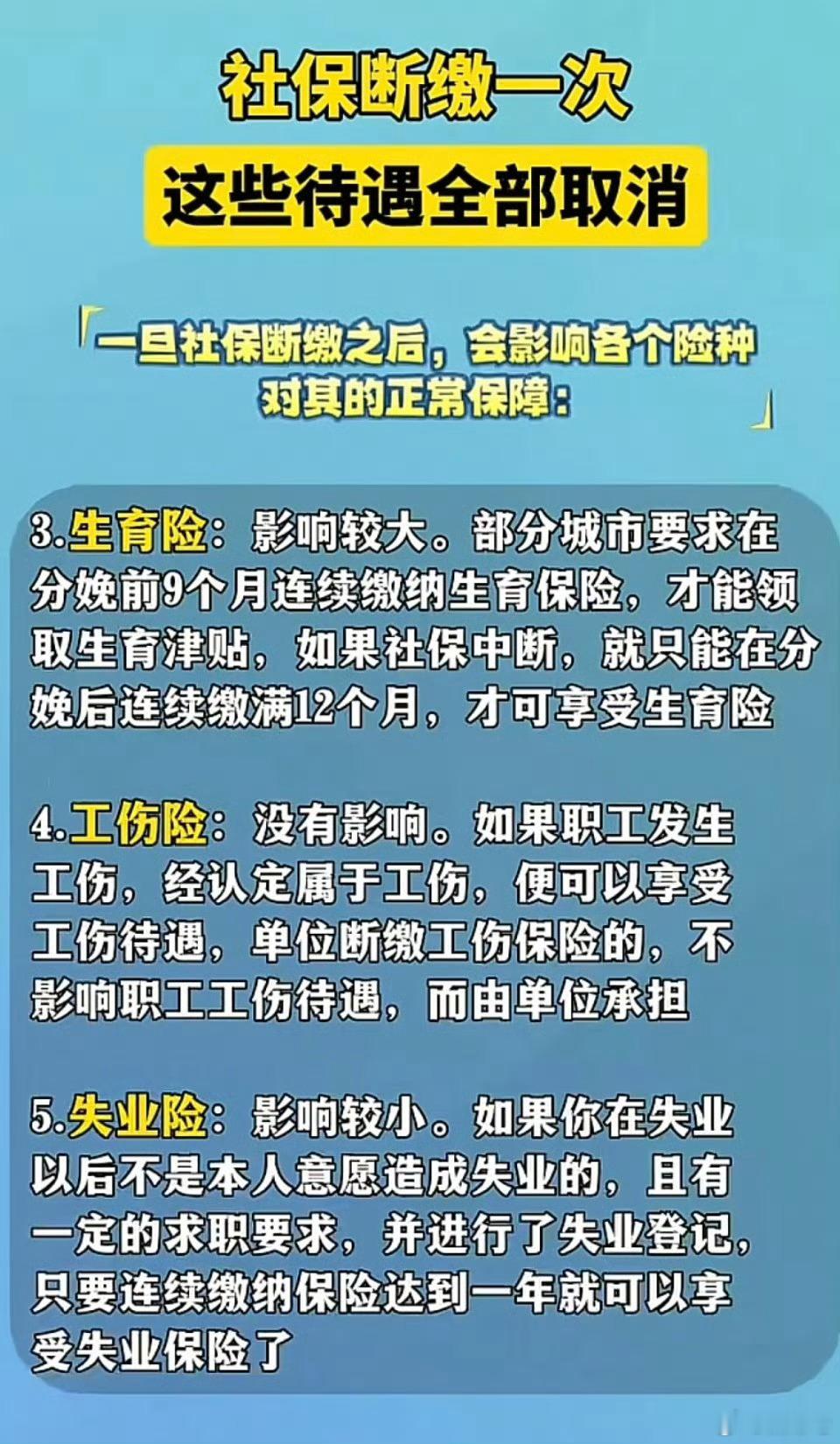 紧急提醒！社保断缴一次，这些待遇真的会“飞”！ 宝子们！社保这事儿真的别抱着“断