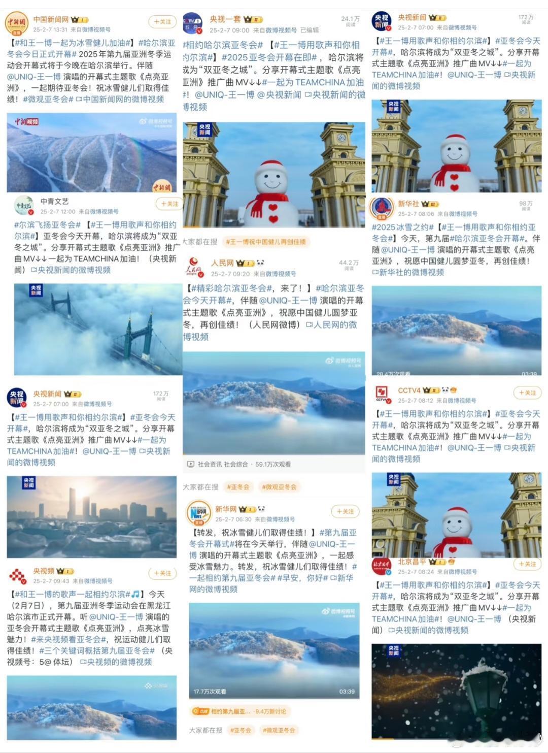 今天（2月7日），第九届亚洲冬季运动会在黑龙江哈尔滨市正式开幕。王一博演唱的亚冬