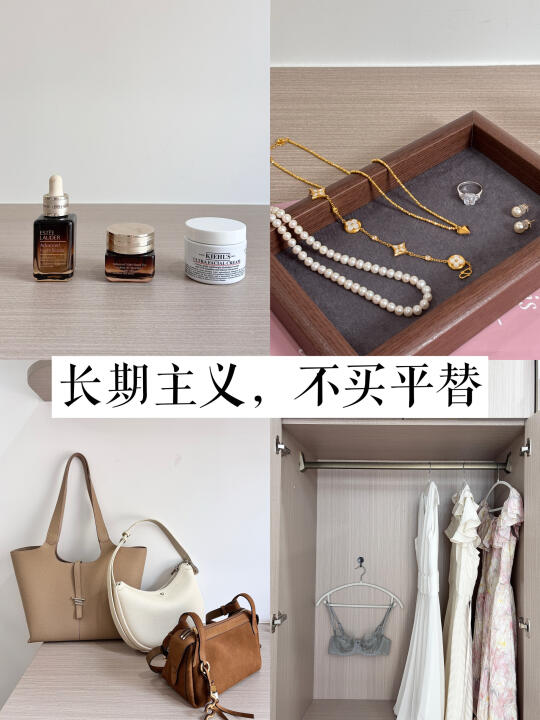 长期主义｜30+我的消费观越来越清醒！！