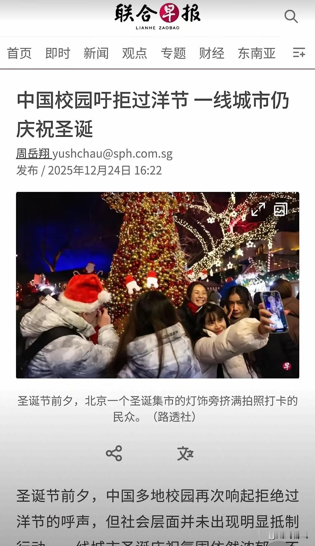 简直就是胡说八道！
12月24日，新加坡联合早报新发文报道，中国校园正在发起抵制