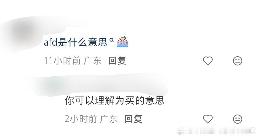 你俩啥意思 