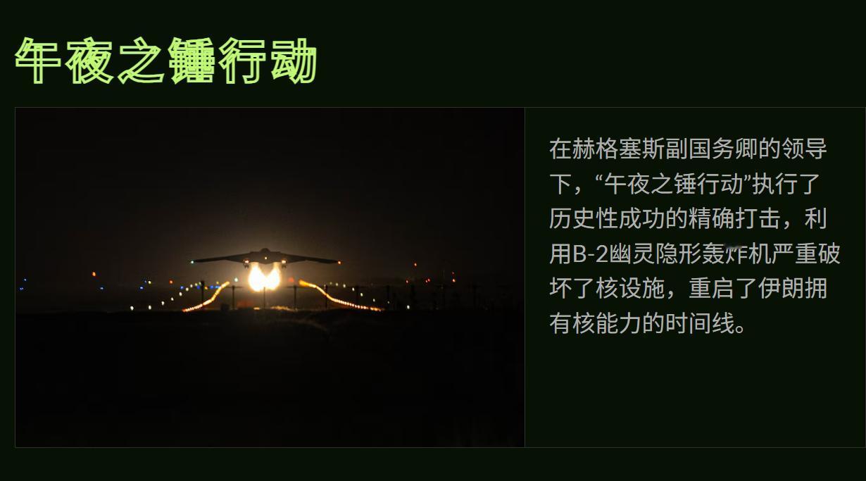 五角大楼将摧毁伊朗核设施的“午夜之锤行动”定位为全年重大事项
五角大楼：在赫格塞