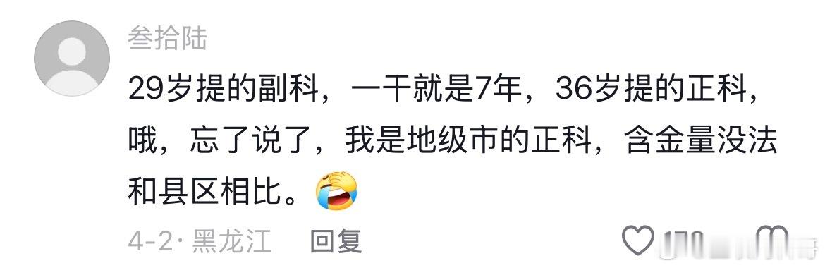 此人真优秀！体制内这个晋升速度，已经赶超99%的人了吧！看来，普通人还是有很大晋