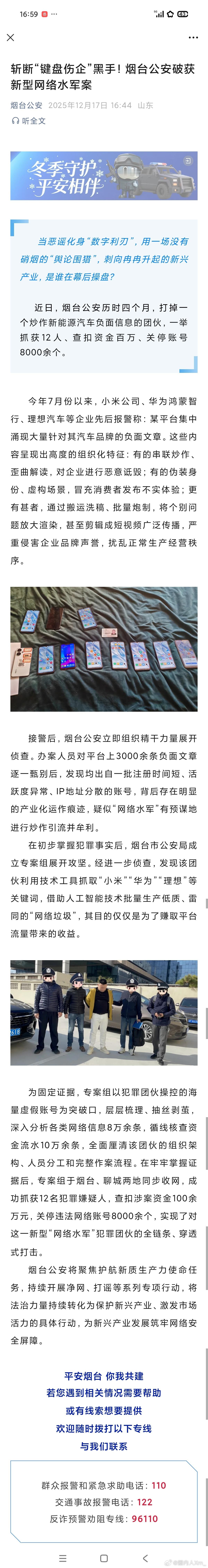 黑产操纵8000余个账号抹黑小米华为理想 烟台公安牛逼啊，一出手直接消灭了800