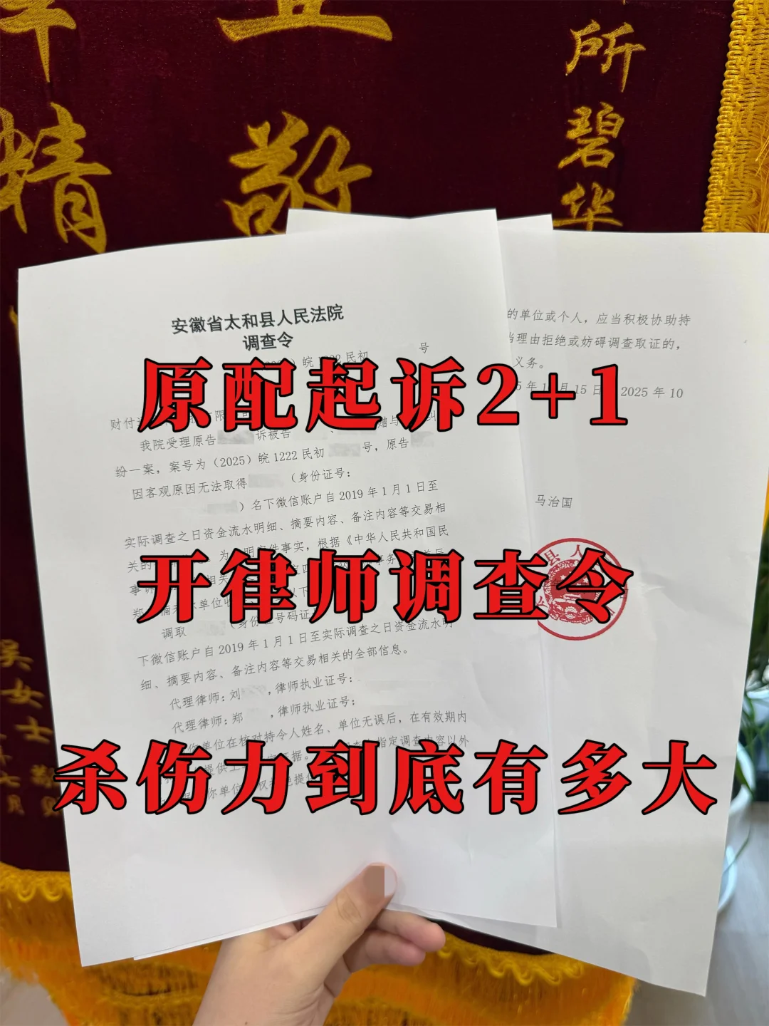 原配起诉2+1，开调查令的杀伤力有多大