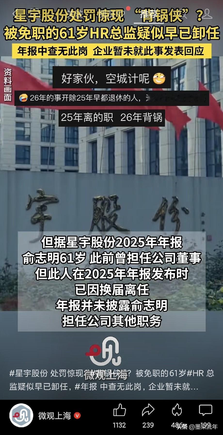星宇股份的事件开始“空城计”？又被媒体挖出很有意思的细节。公司通报对一名高管予以