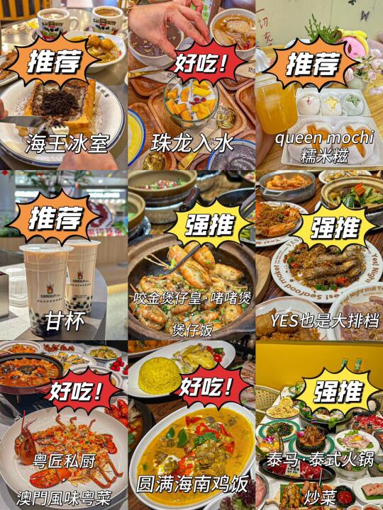 珠海！！你真的很好吃！！😭美食合集