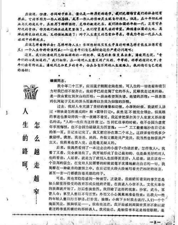 回望历史：
44年前的1980年，《中国青年》杂志，刊登了一封署名潘晓、充满青年