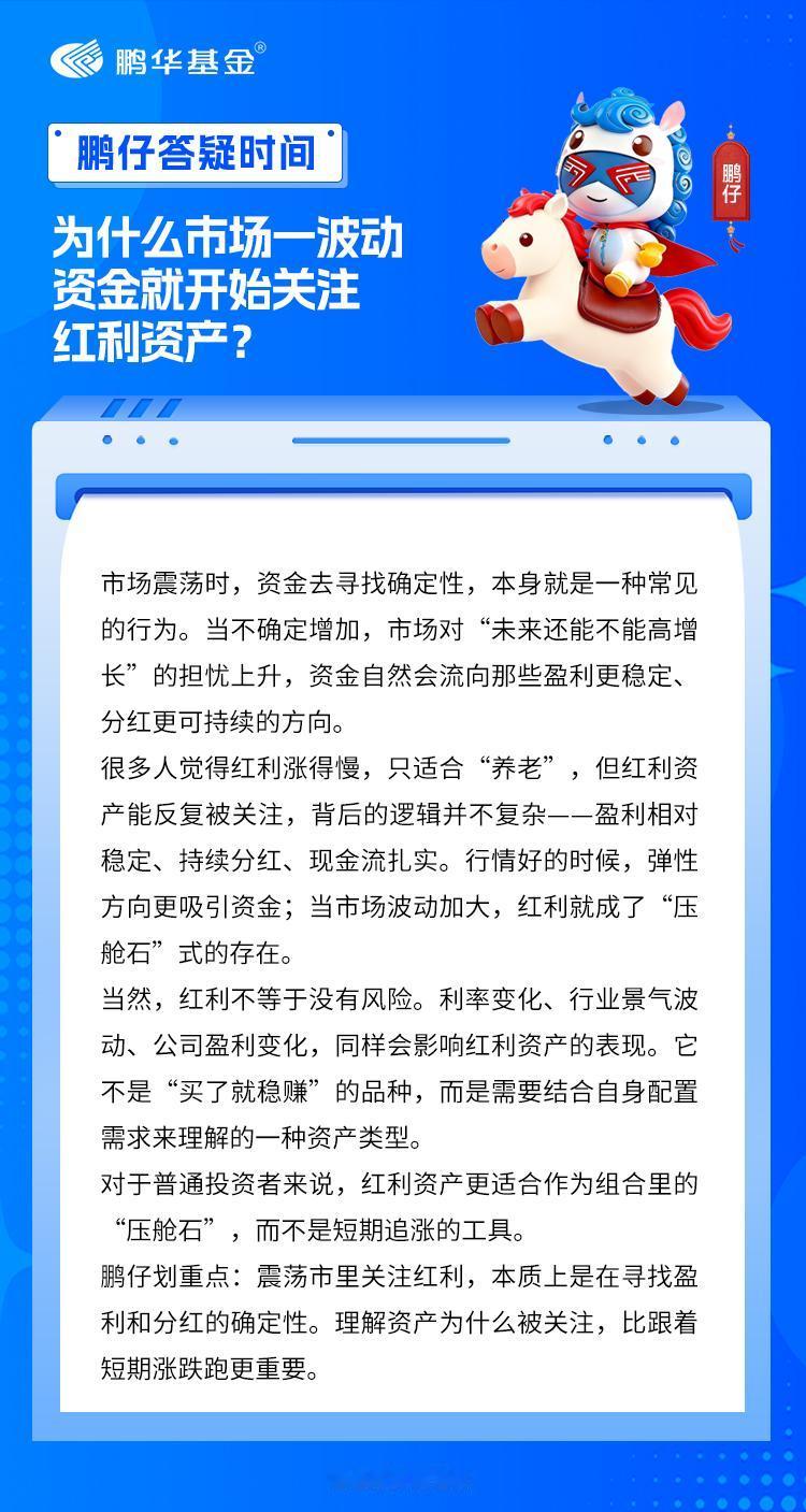 最近市场震荡加剧，科技板块波动明显，不少鹏友发现：资金好像又开始往红利方向跑了。