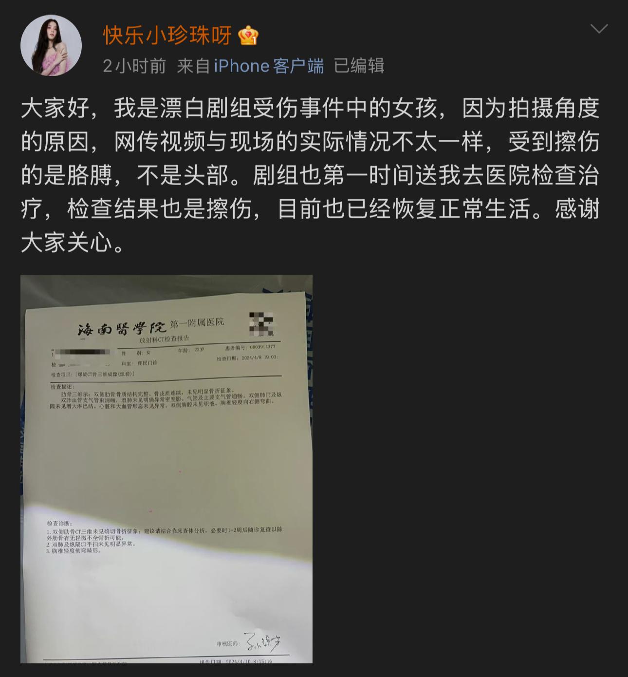 漂白受伤替身发文 漂白受伤替身发文，替身小姐姐没什么大事，这种工作太危险了。 