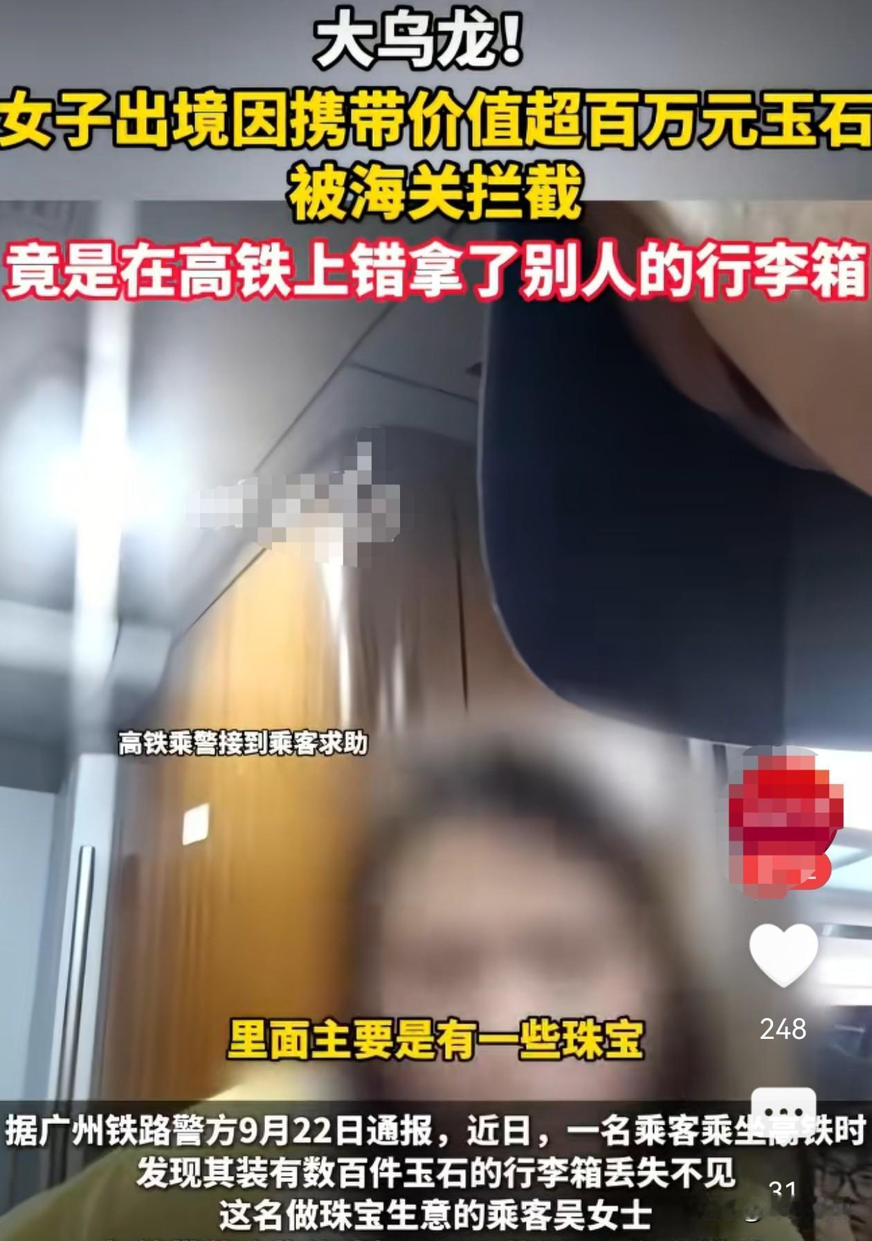 广东广州，一女子携带价值超百万的玉石乘坐高铁，下车时却发现行李箱不翼而飞！更让人