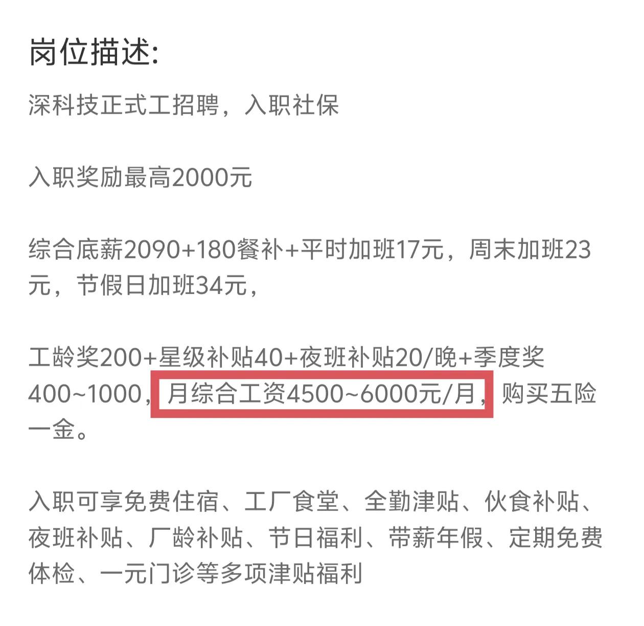 桂林第一大工厂深科技，月工资4500-6000元，这个薪资待遇和广东珠三角的工厂