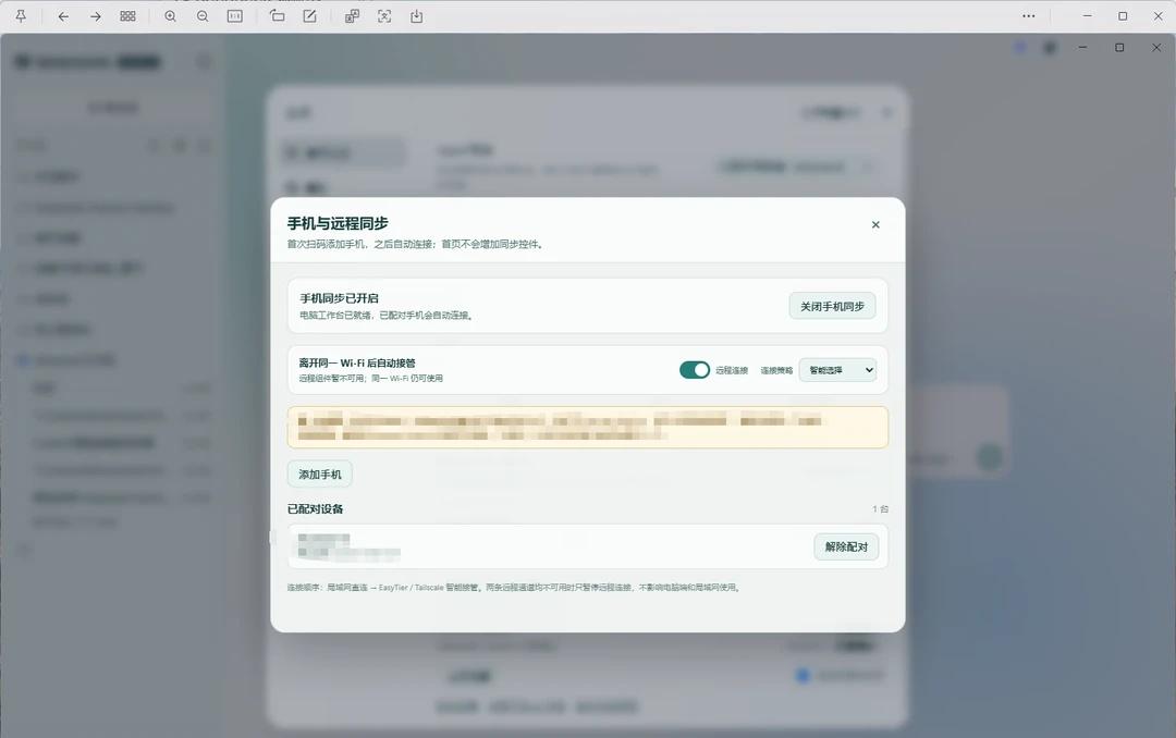 DeepSeek Harness桌面端和手机实时同步
以前跑长任务时，我总被电脑