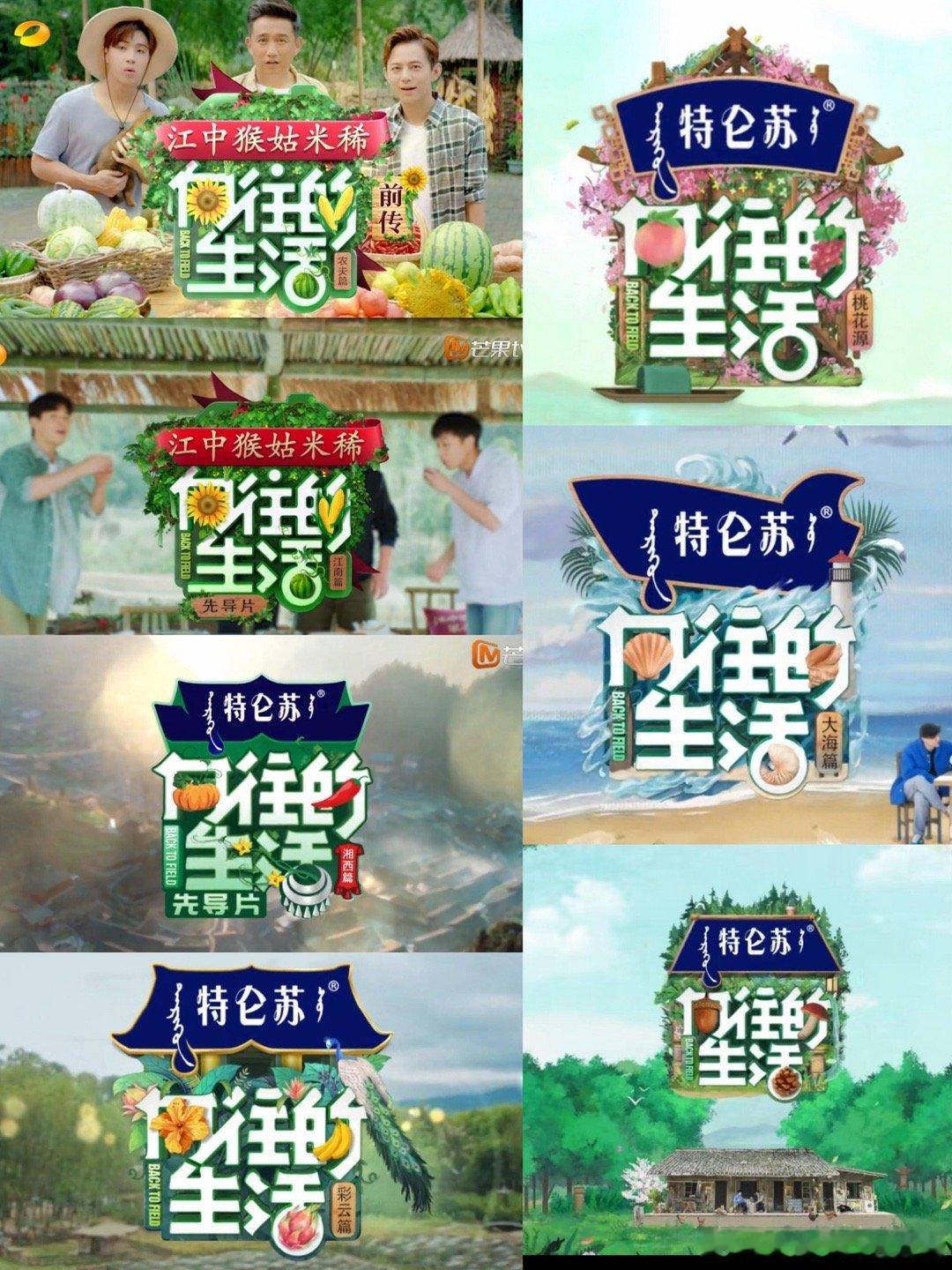 【向往的生活】强烈推荐！！好的综艺，永远充斥着生活的平凡与浪漫～强烈推荐！！ ​