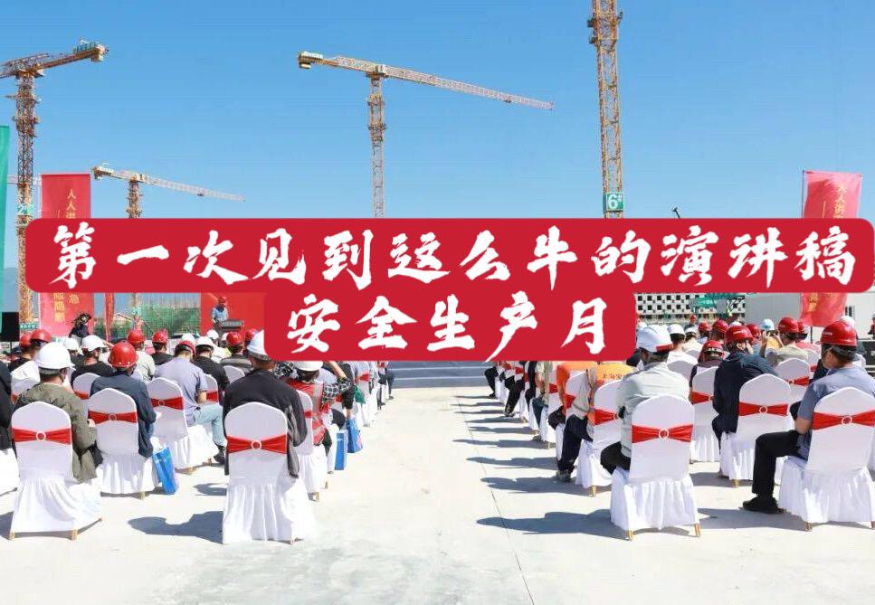 各位同事，大家好。 安全这事，其实不用讲得太玄。 就是早上出门的时候...