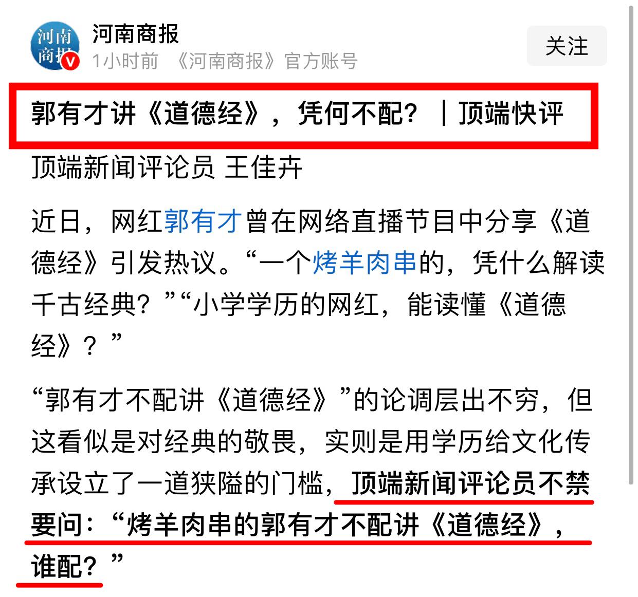 烤羊肉串出身的郭壮（有才）解读道德经，本来是一笑一过的事情，作为主流媒体，河南商