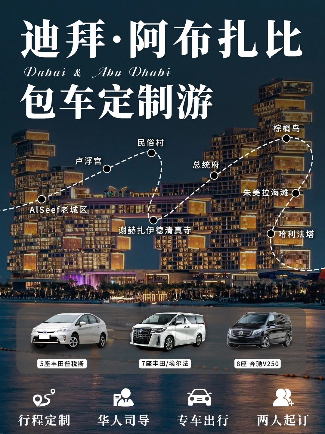 迪拜这样出行也太省心了吧！包车畅玩无束缚