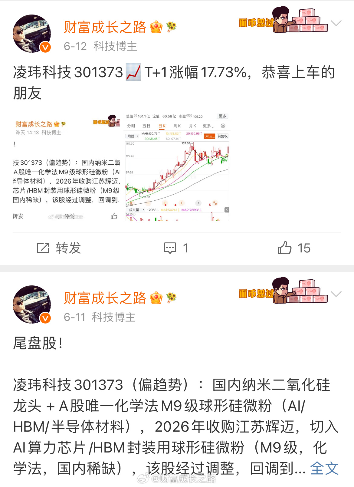 凌玮科技301373📈T+4涨超60%
