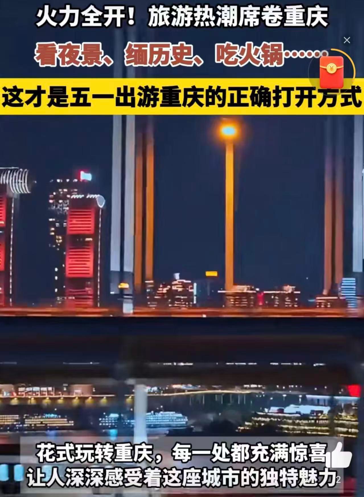 五一出游重庆的正确打开方式晨起轻轨穿楼间，邂逅魔幻立体画卷；午后在鹅岭二厂文创巷
