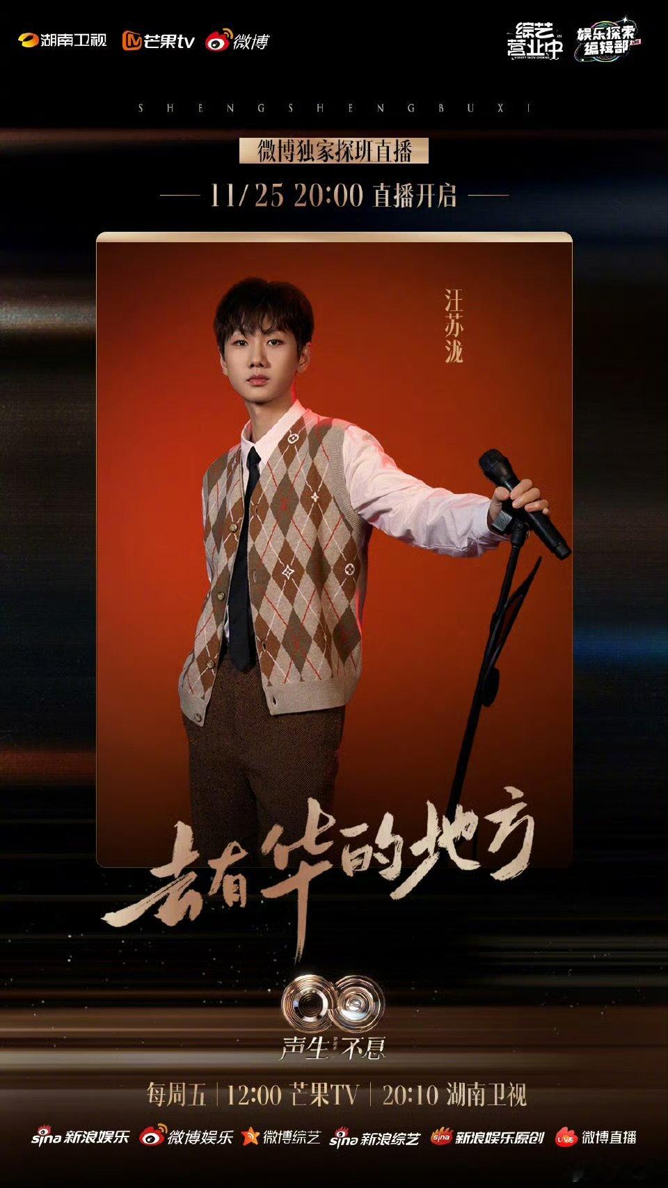 今晚声生唐人街见 