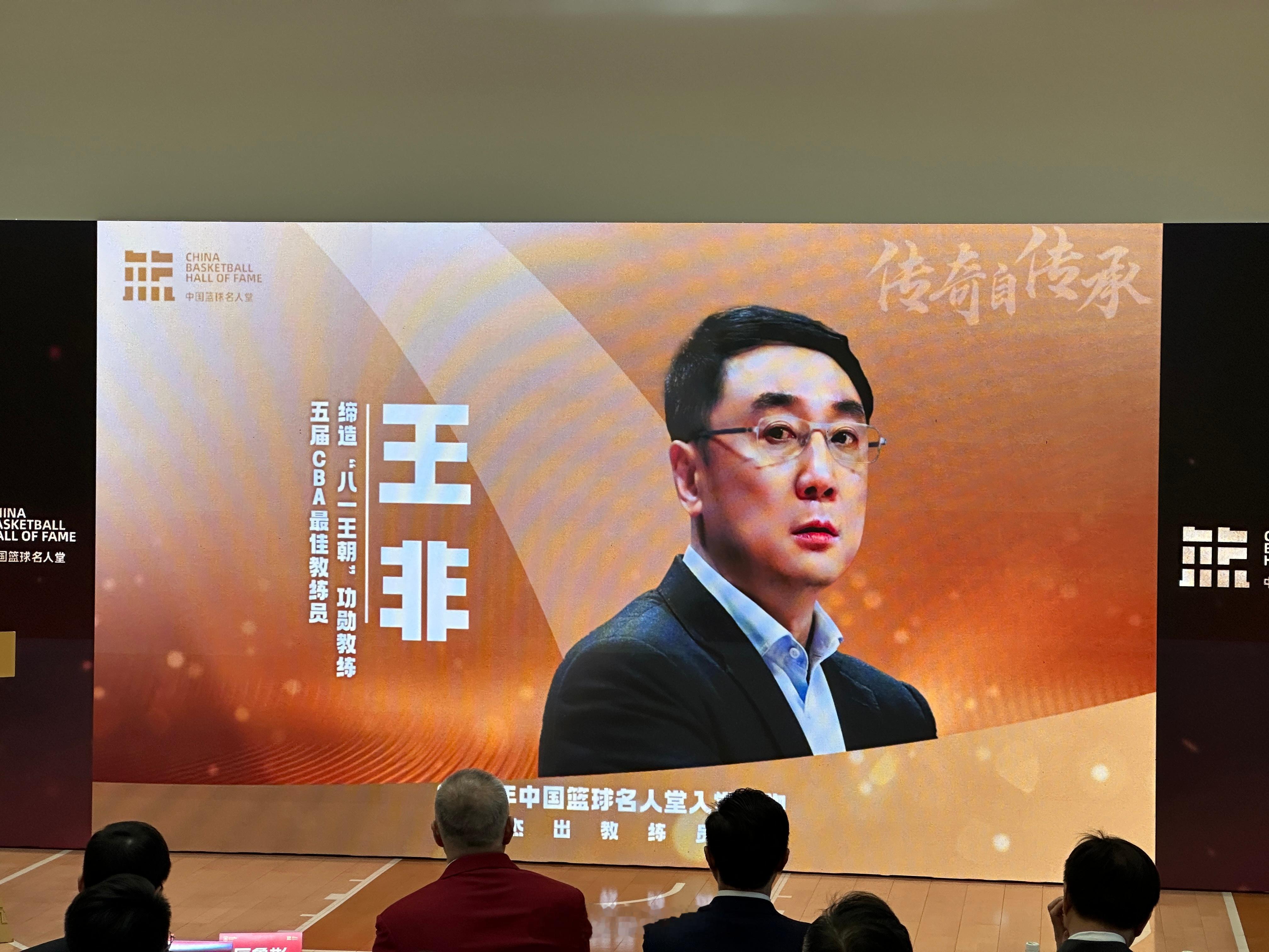 2025中国篮球名人堂名单王非指导，入选2025年中国篮球名人堂。“八一王朝”缔