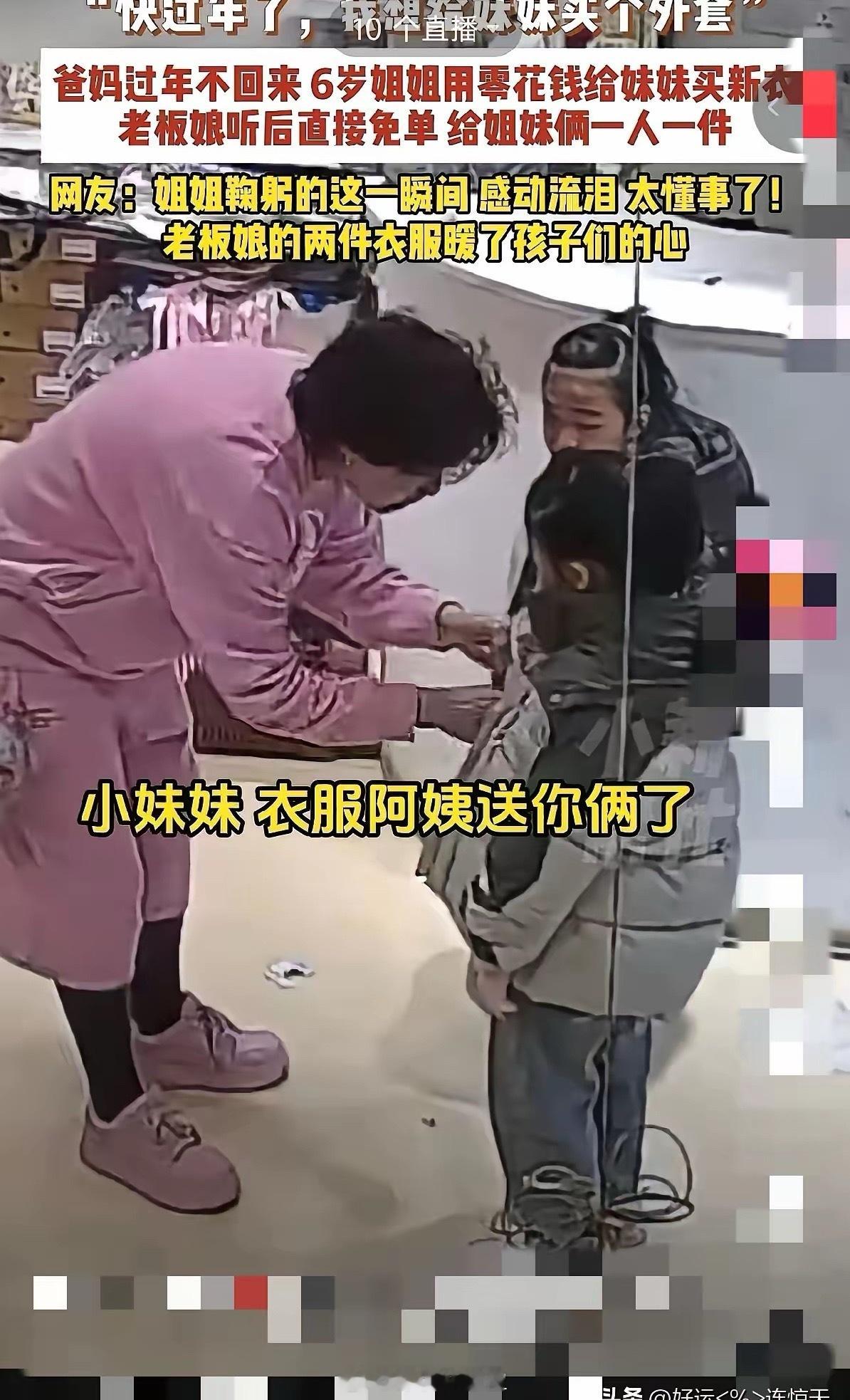 泪目！天津，一家儿童服装店走进两个小女孩，老板娘以为她们的爸爸妈妈在后面，立即起