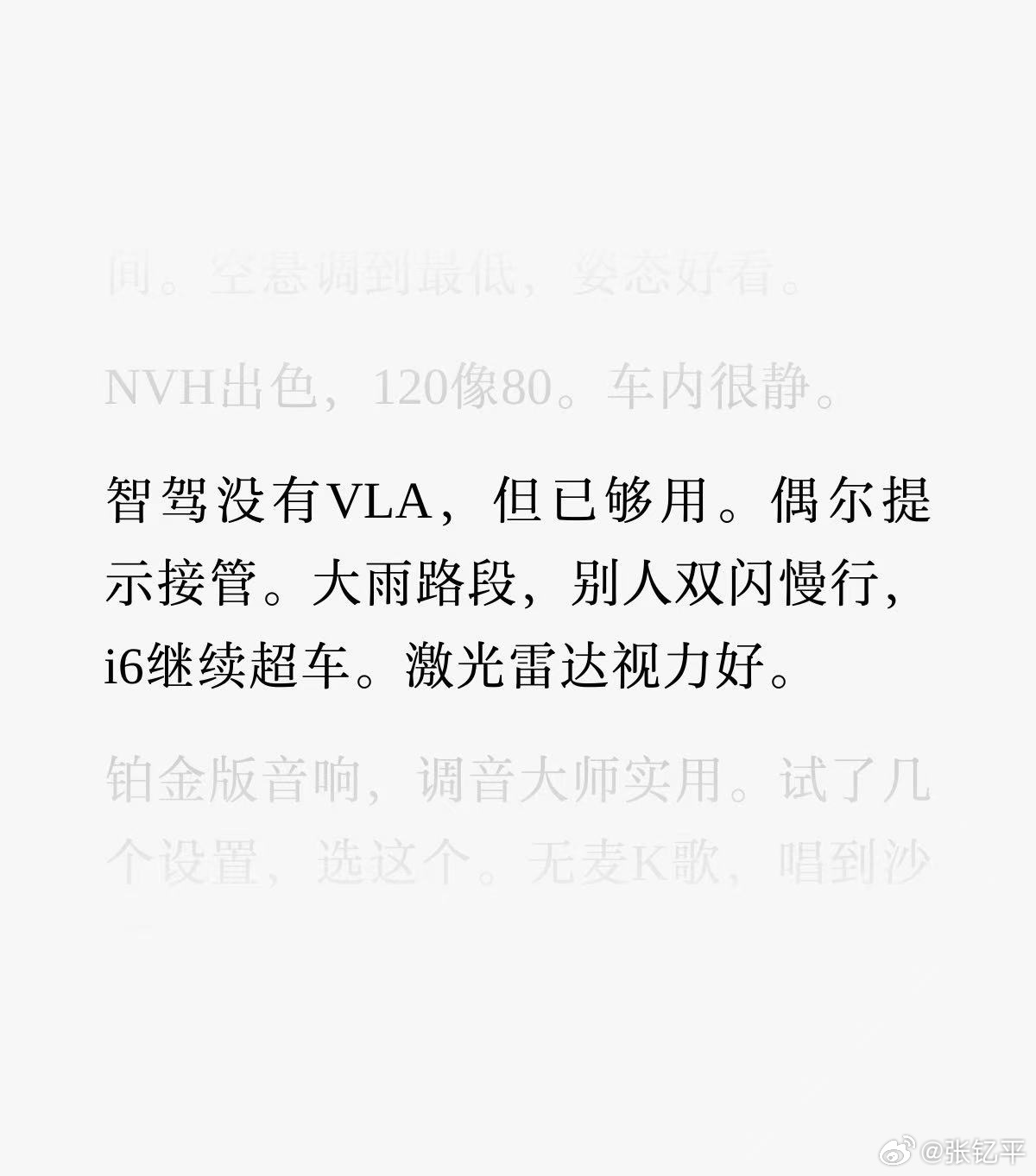 刷到一篇理想i6的提车分享，我只有一个问题：从第一句话来看，他到底提没提车？[d