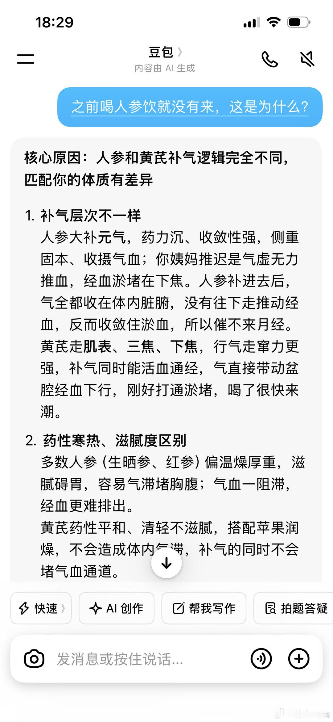 姨妈推迟大半个月了中医和我说早上可以喝点人参饮，最近一个多月都是在喝这个，今天人