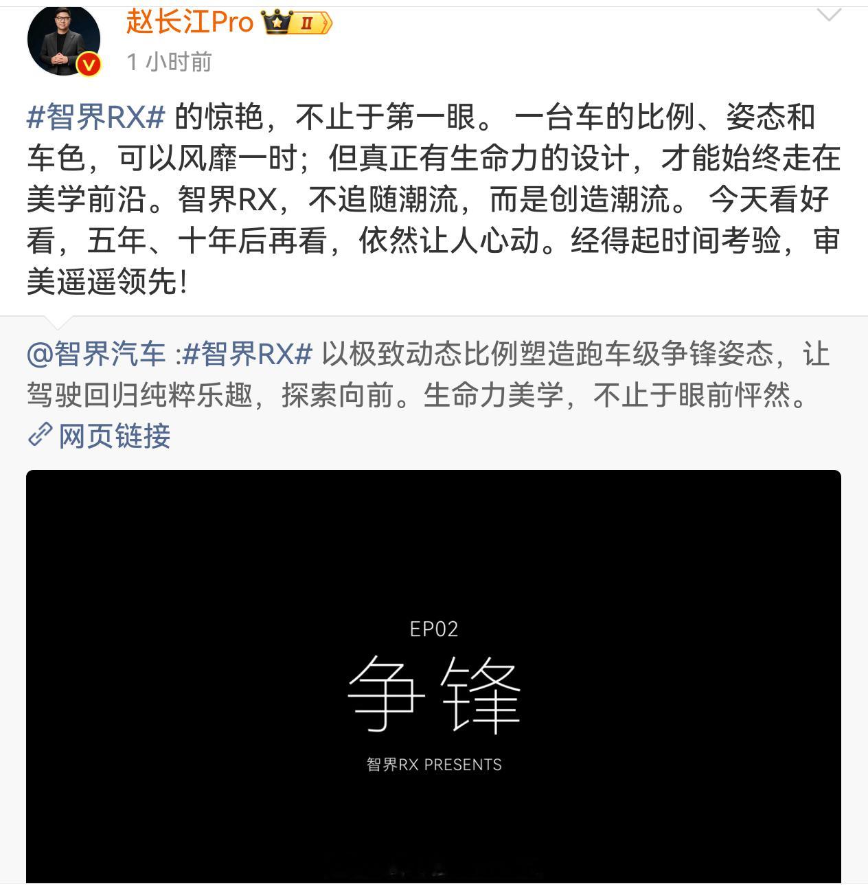 赵长江称智界RX审美遥遥领先，你认可不？ 