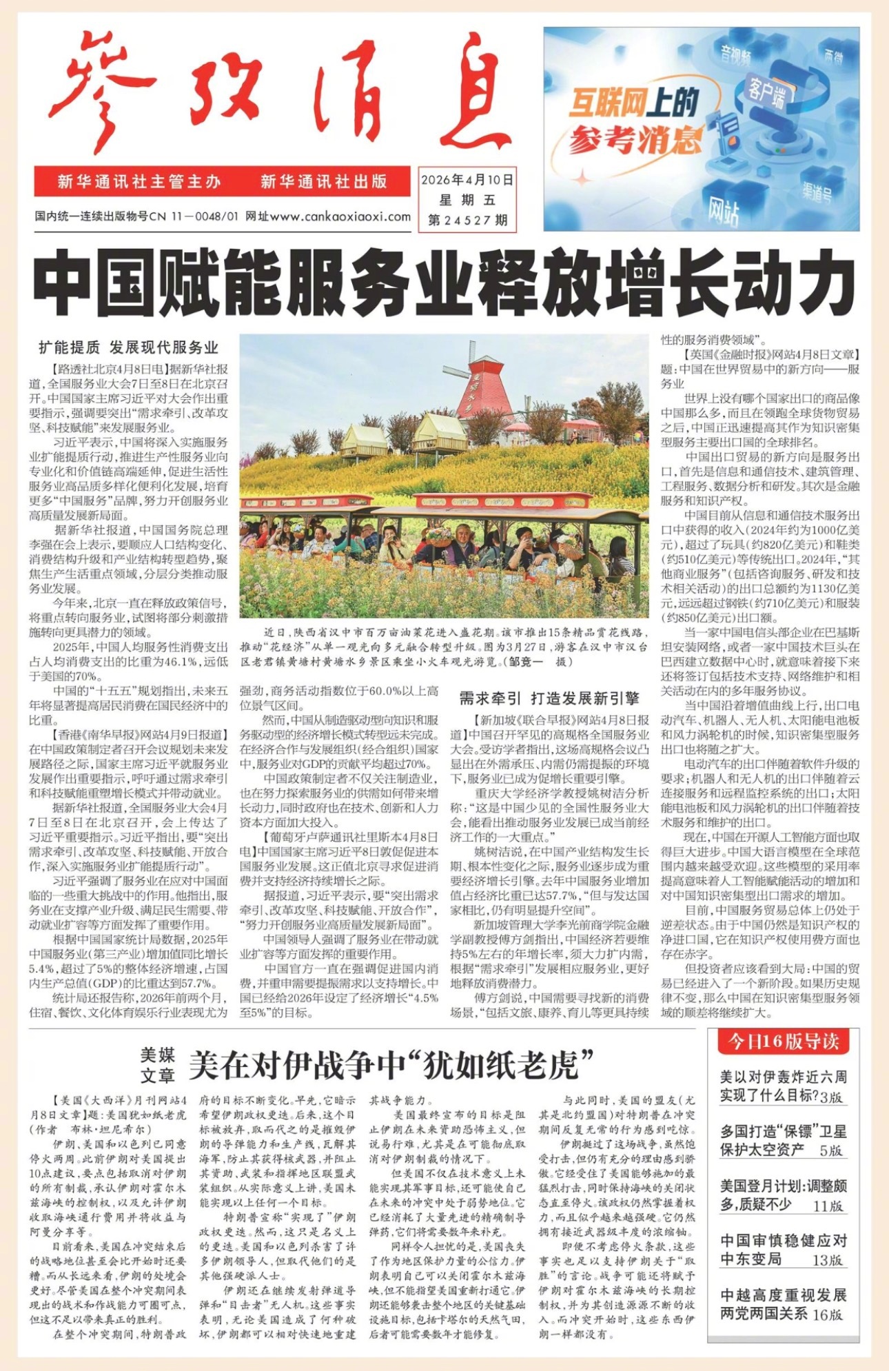 【#早安#】早上好！  今日报纸头版：①中国赋能服务业释放增长动力②美媒文章：#