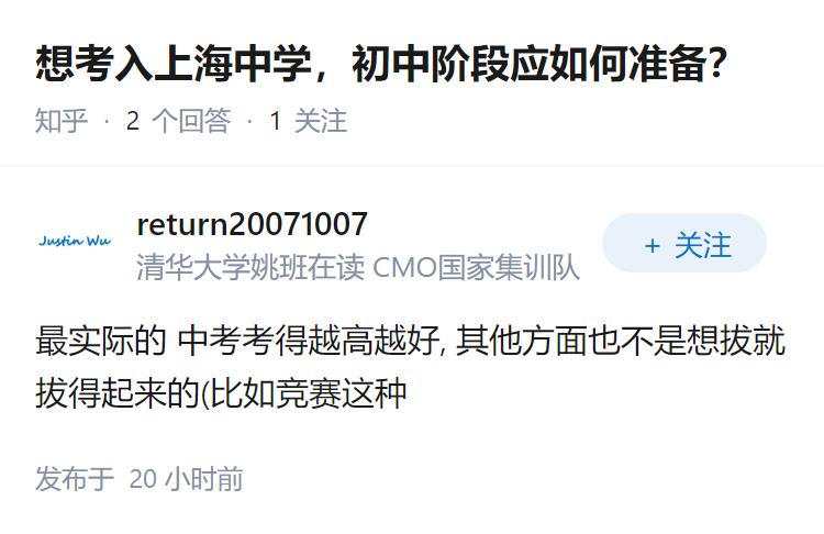 想考入上海中学，初中阶段应如何准备？