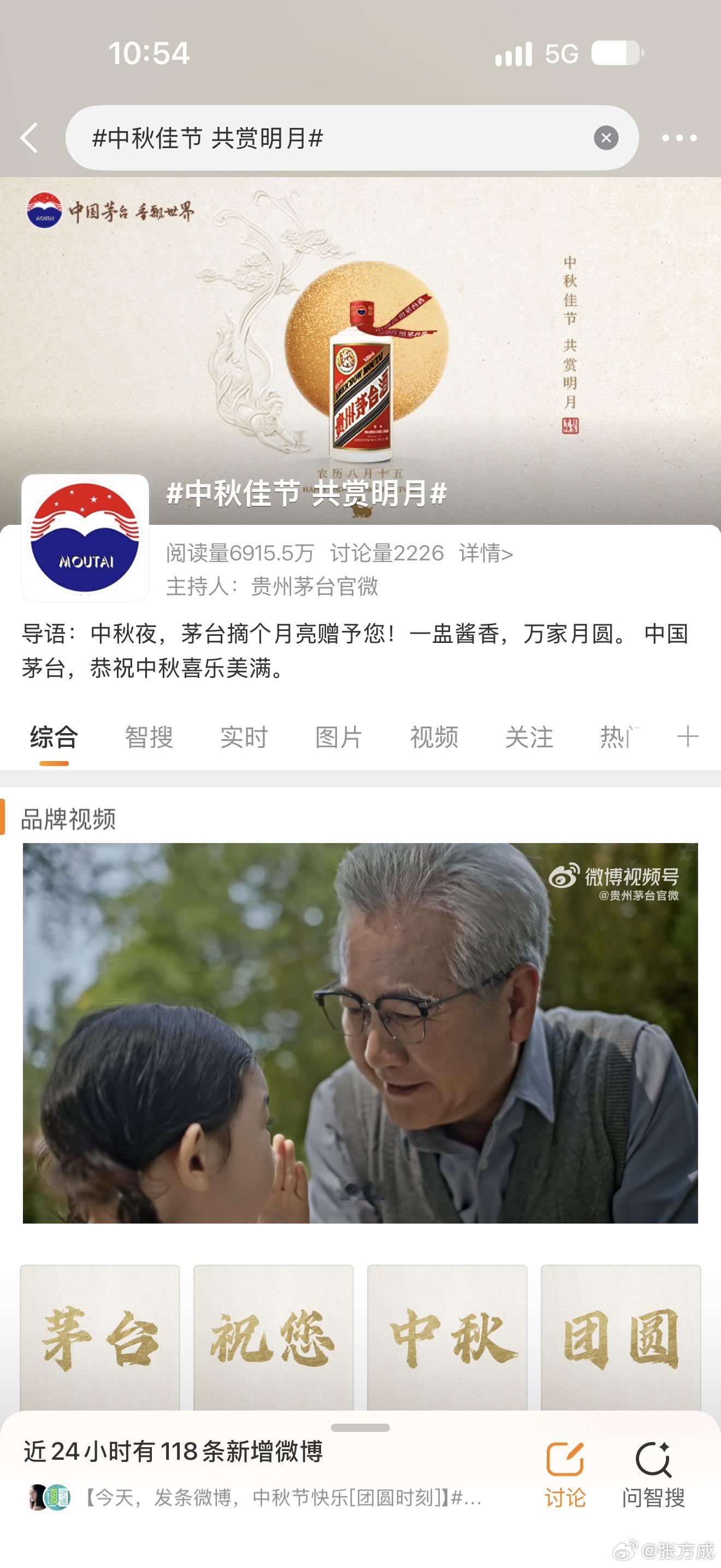 中秋佳节 共赏明月今晚是不是得整几个53度饮一下  ​​​