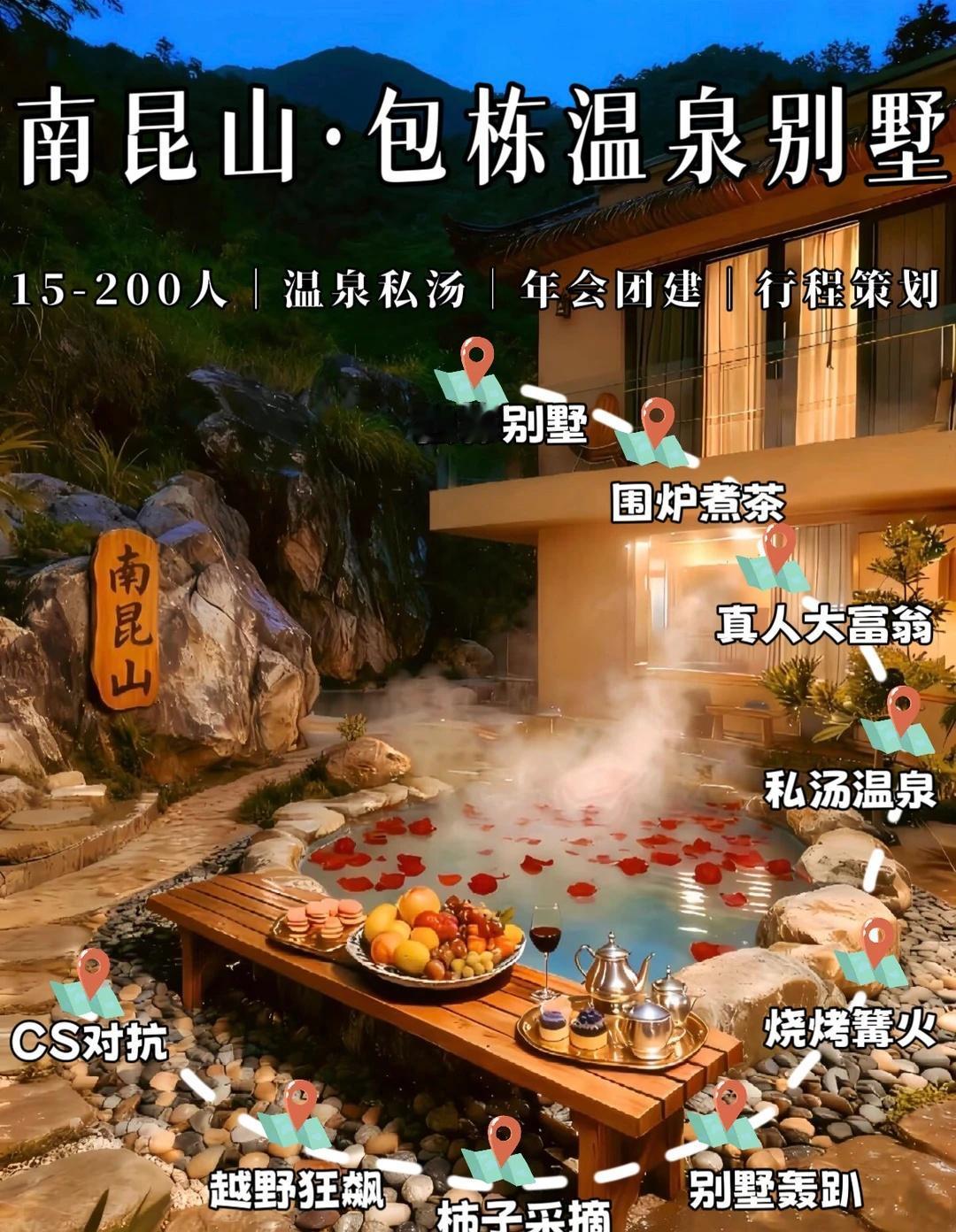 惠州南昆山团建方案✅2天1夜团建+吸氧泡汤
云海、竹海、枫叶层叠，空气里都是负离