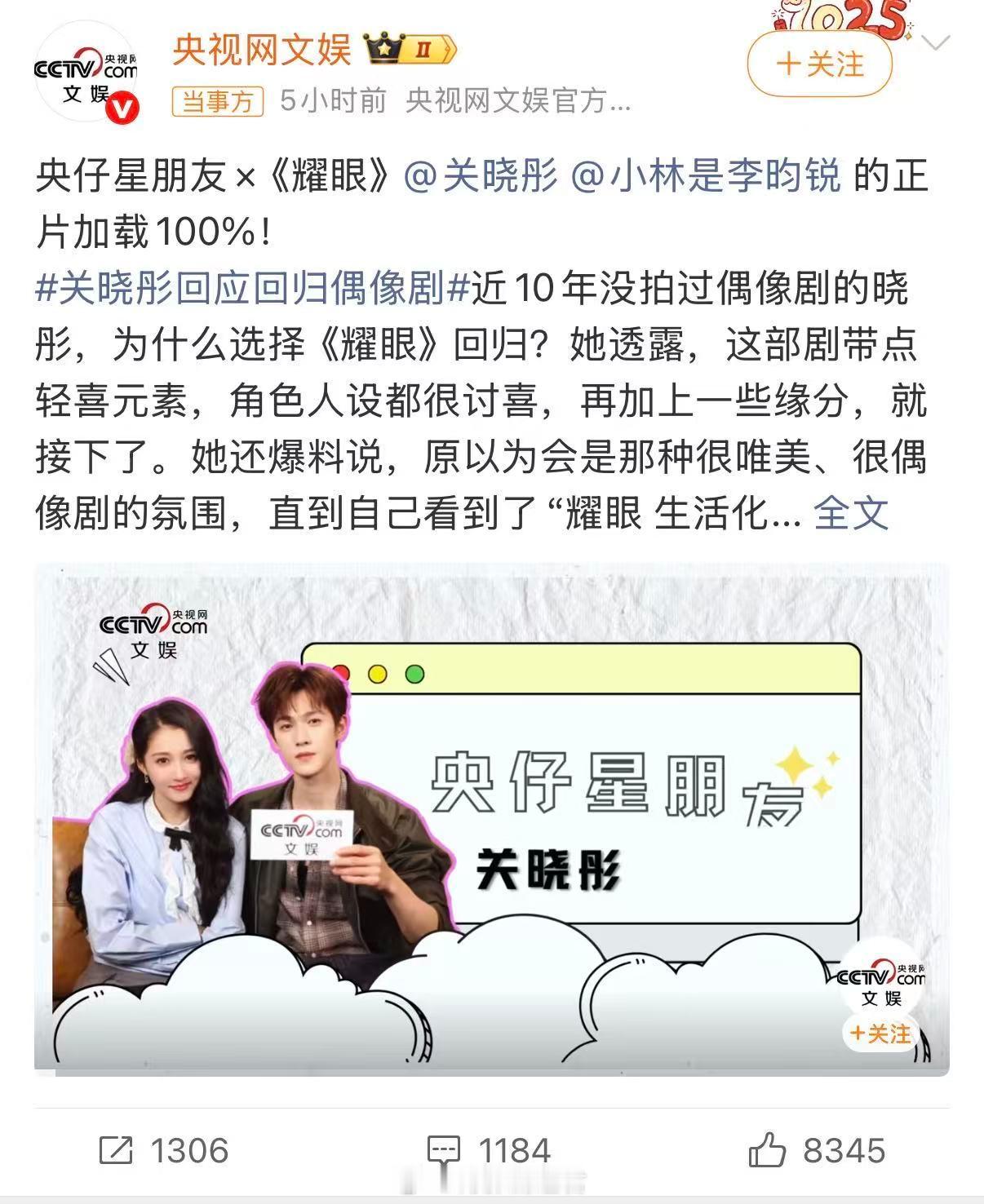 央视文娱专访关晓彤李昀锐湖南卫视耀眼 落难千金晴也遇上小镇少年邢武，双向陪伴、彼