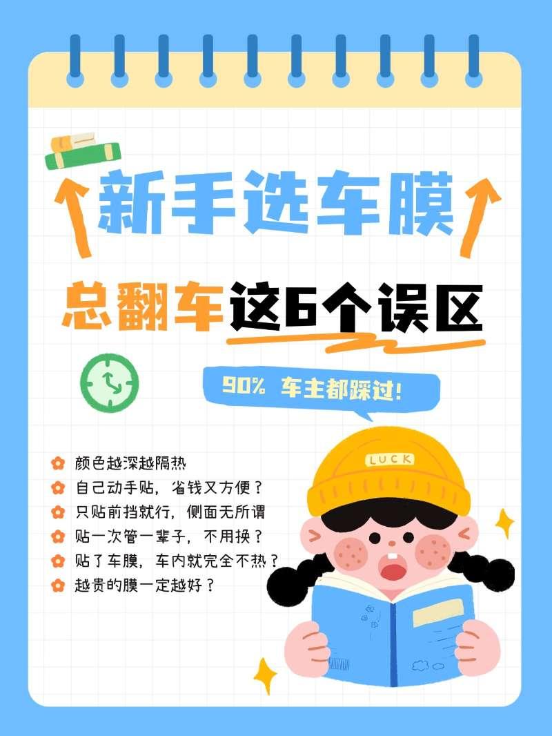 新手选车膜总翻车？这 6 个误区，90% 车主都踩过！贴隔热膜真不是随便贴贴就行