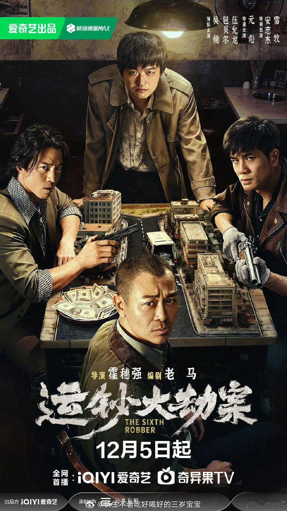 电影运钞大劫案定档海报上这四个“恶人”集结在一起，压迫感直接拉满！犯罪动作片爱好