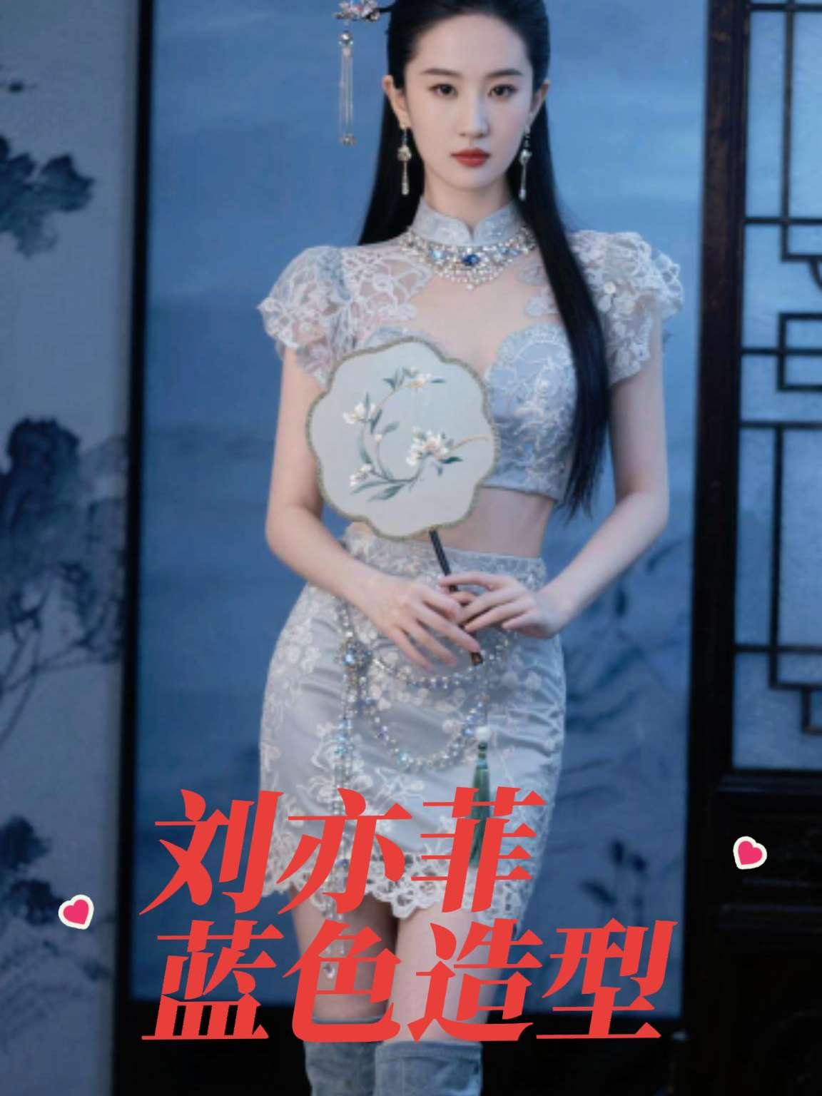 刘亦菲蓝色造型惊艳绝伦气质优雅性感妩媚让人眼前一亮明星 女明星 刘亦菲