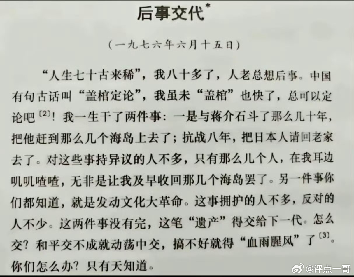 很多人不一定看过：伟人的“后事交待” 