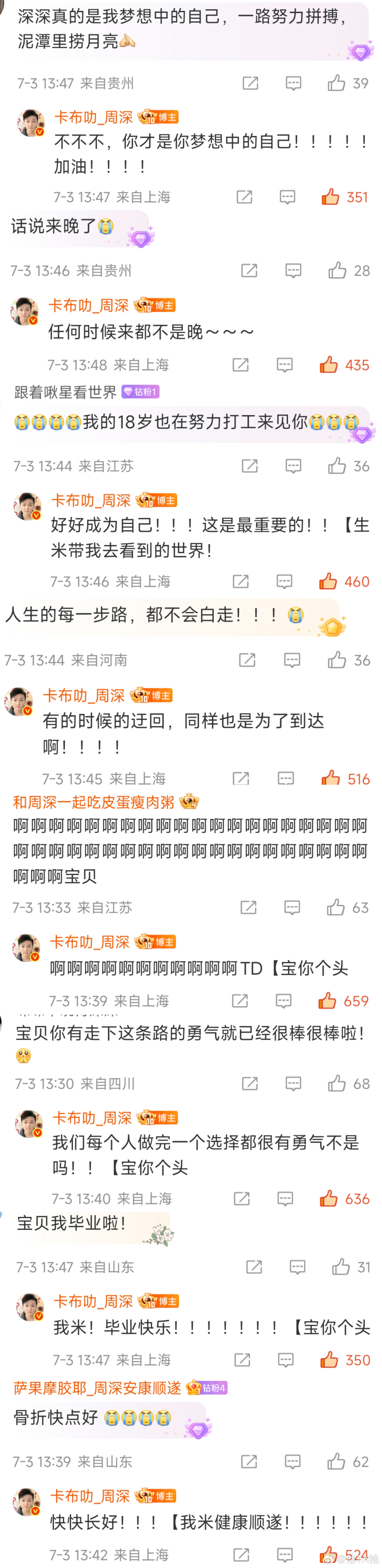 是深是神，确信深爱世人（来源抖🎶评论区）周深 周深演唱会 可可博物馆高定2.0