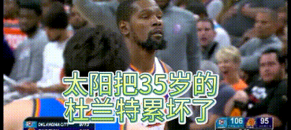 18投6中得15分比尔对杜兰特帮助不大！太阳2连败
太阳2连败，杜兰特太累了！比