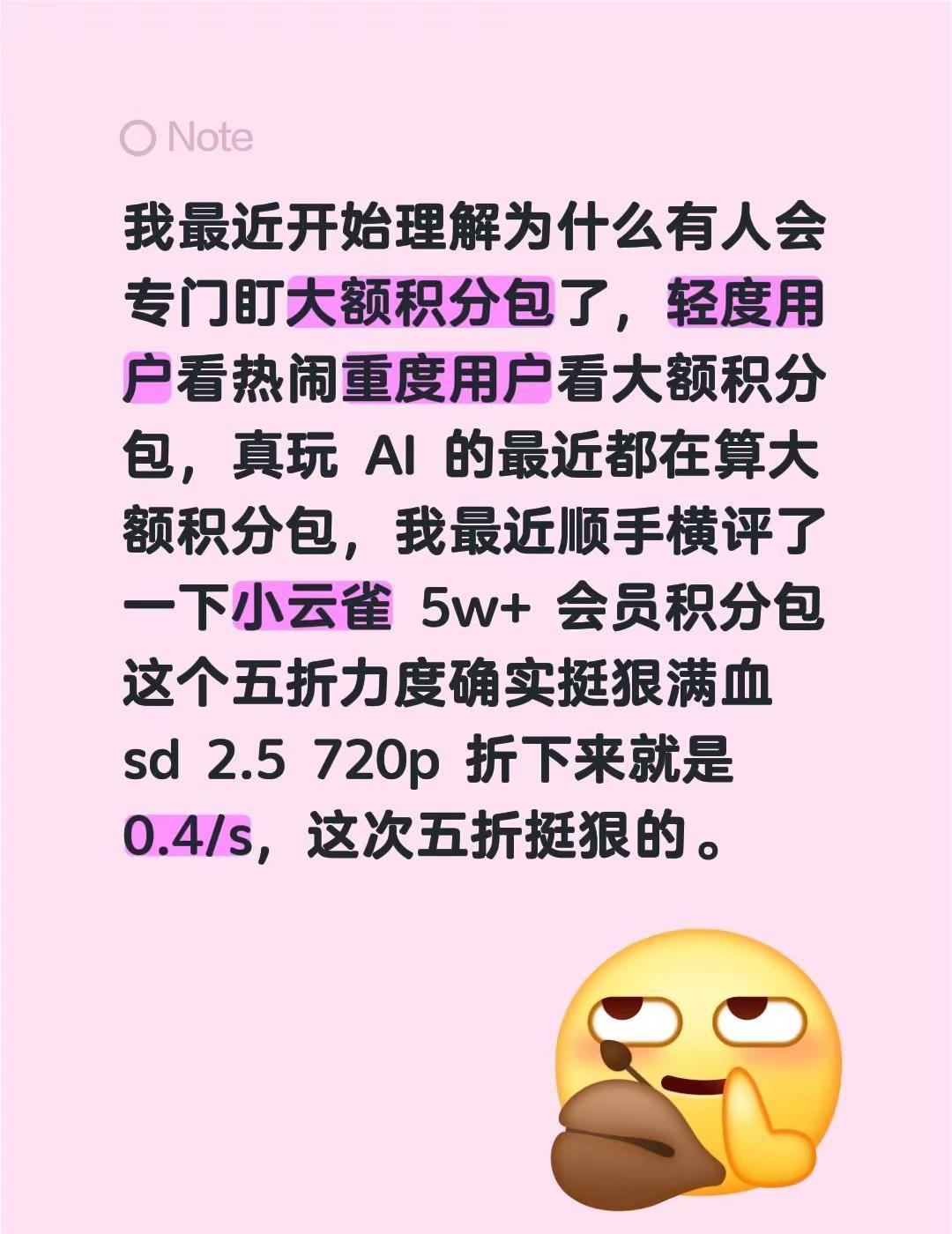 我最近开始理解为什么有人会专门盯大额积分包了，轻度用户看热闹重度用户看大额积分包