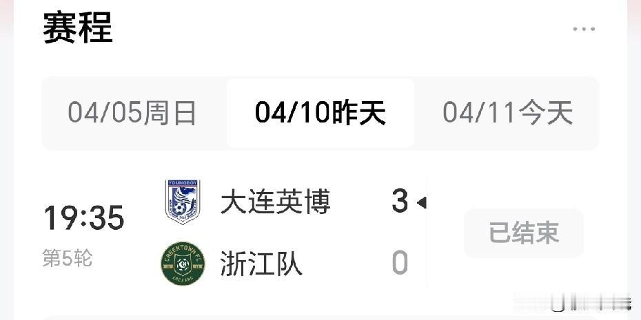 大连英博多赛一轮主场大胜（浙江队）中超排名第二了！

重庆铜梁龙能甘心让大连站稳