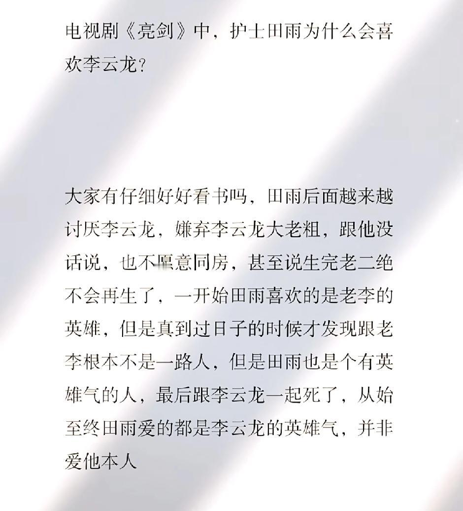 为什么亮剑中田雨会喜欢李云龙？

刚建国的时候女人都喜欢英雄，李云龙是真正打仗打