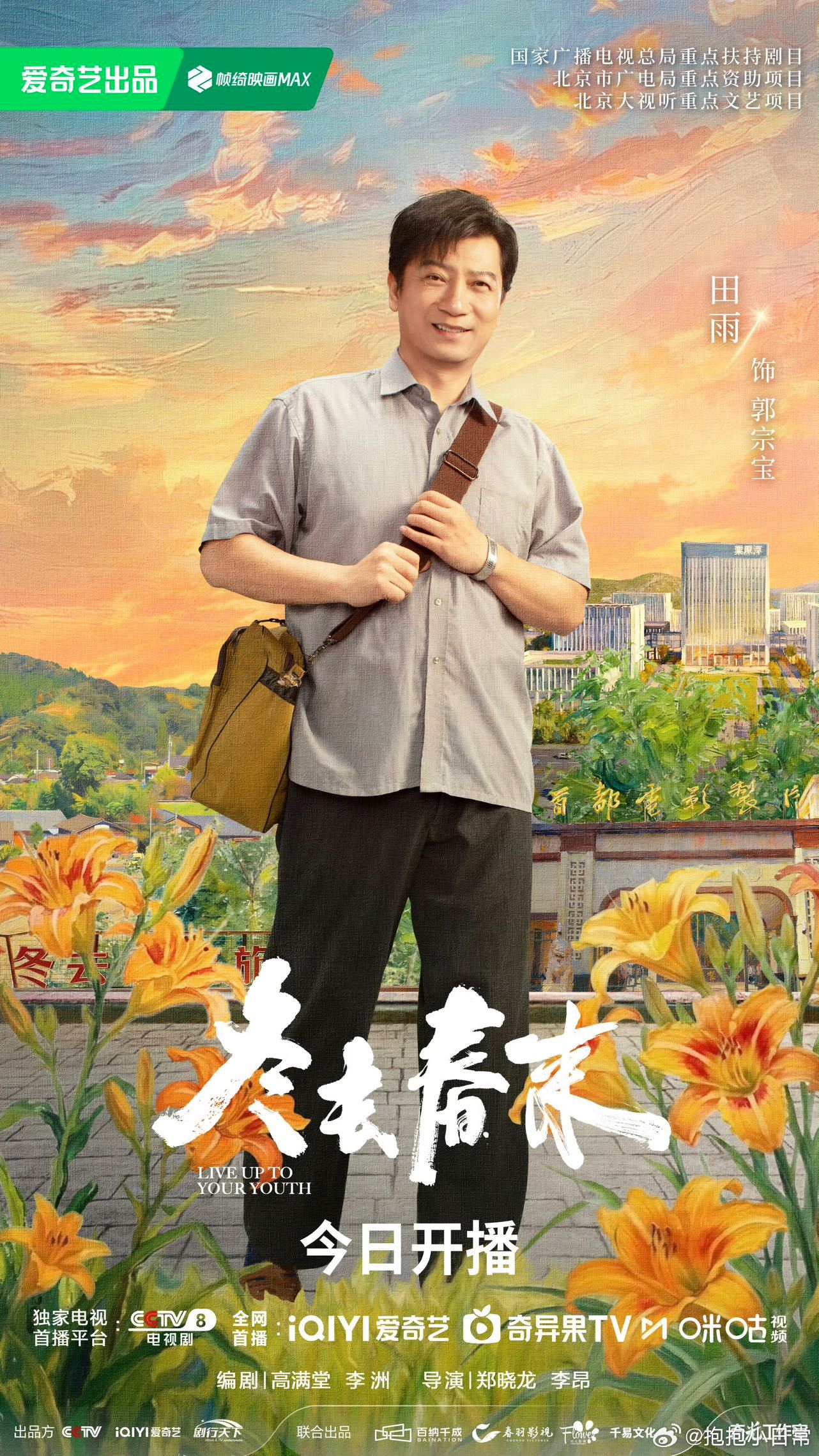 电视剧冬去春来冬去春来 期待已久的《冬去春来》，终于迎来了春天！跟随白宇、章若楠