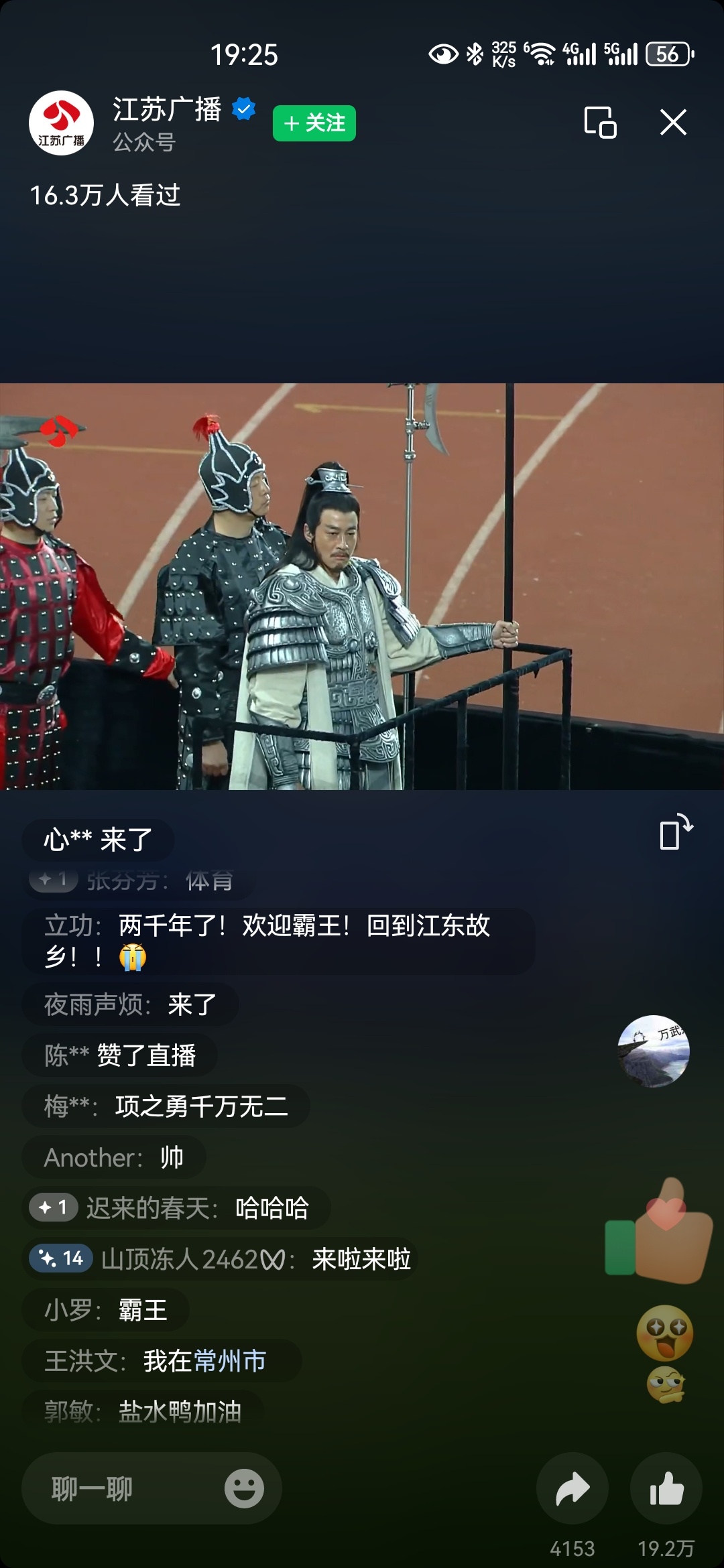 苏超这就是项羽！ 